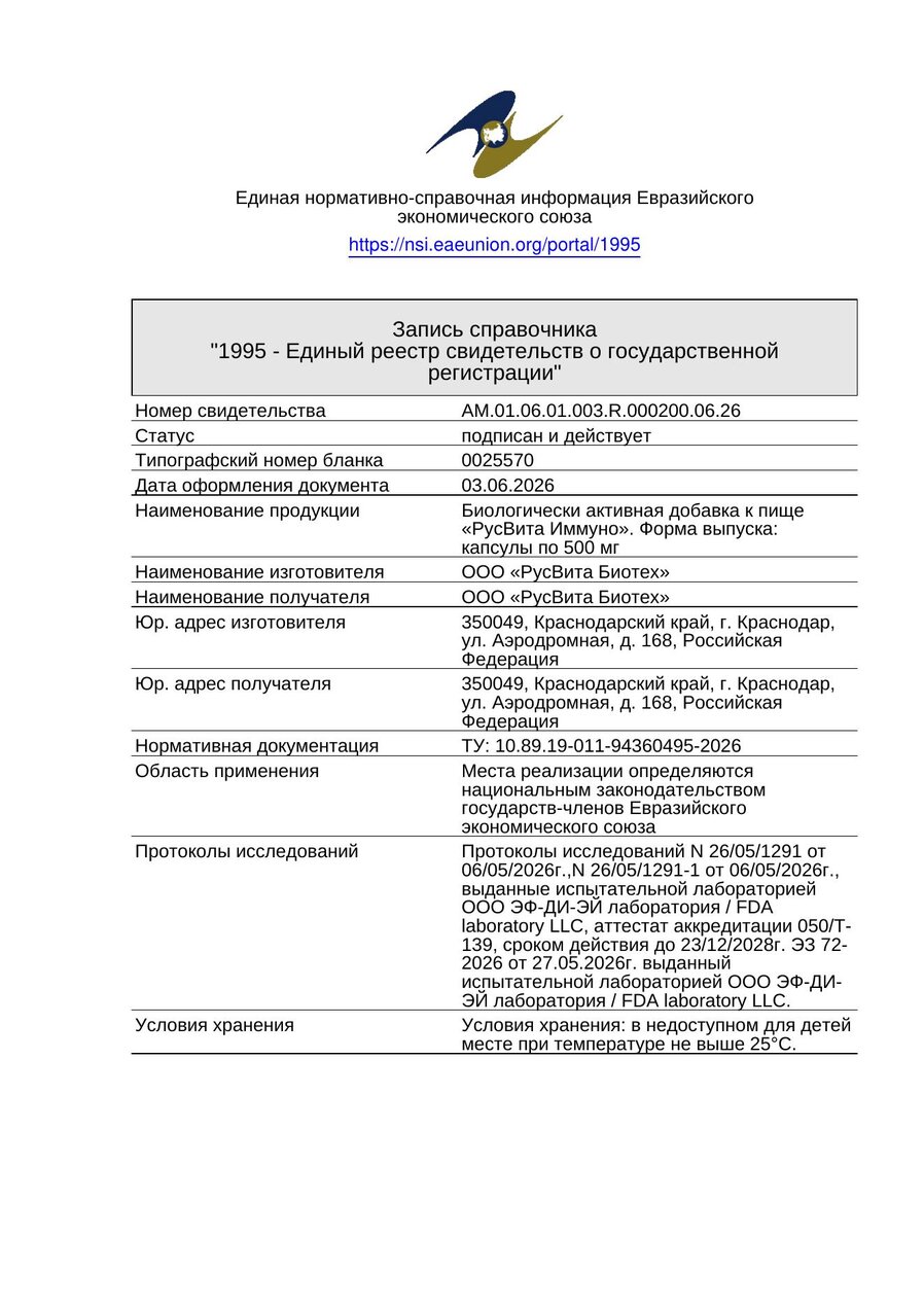 Сертификат соответствия ЕАЭС Куркумин